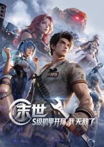 悟空短剧·救赎篇